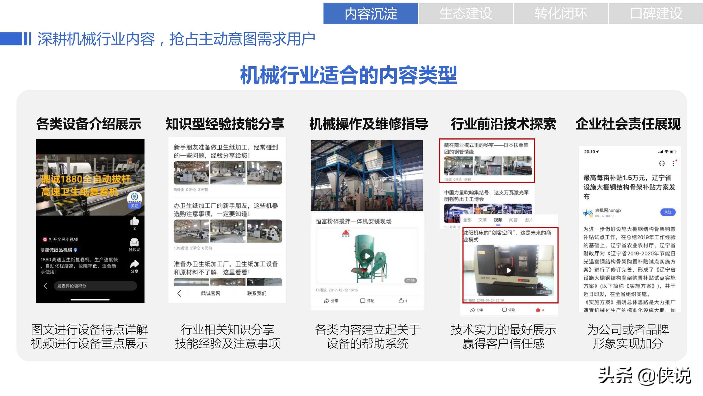 干货分享｜百家号B2B行业运营指导手册