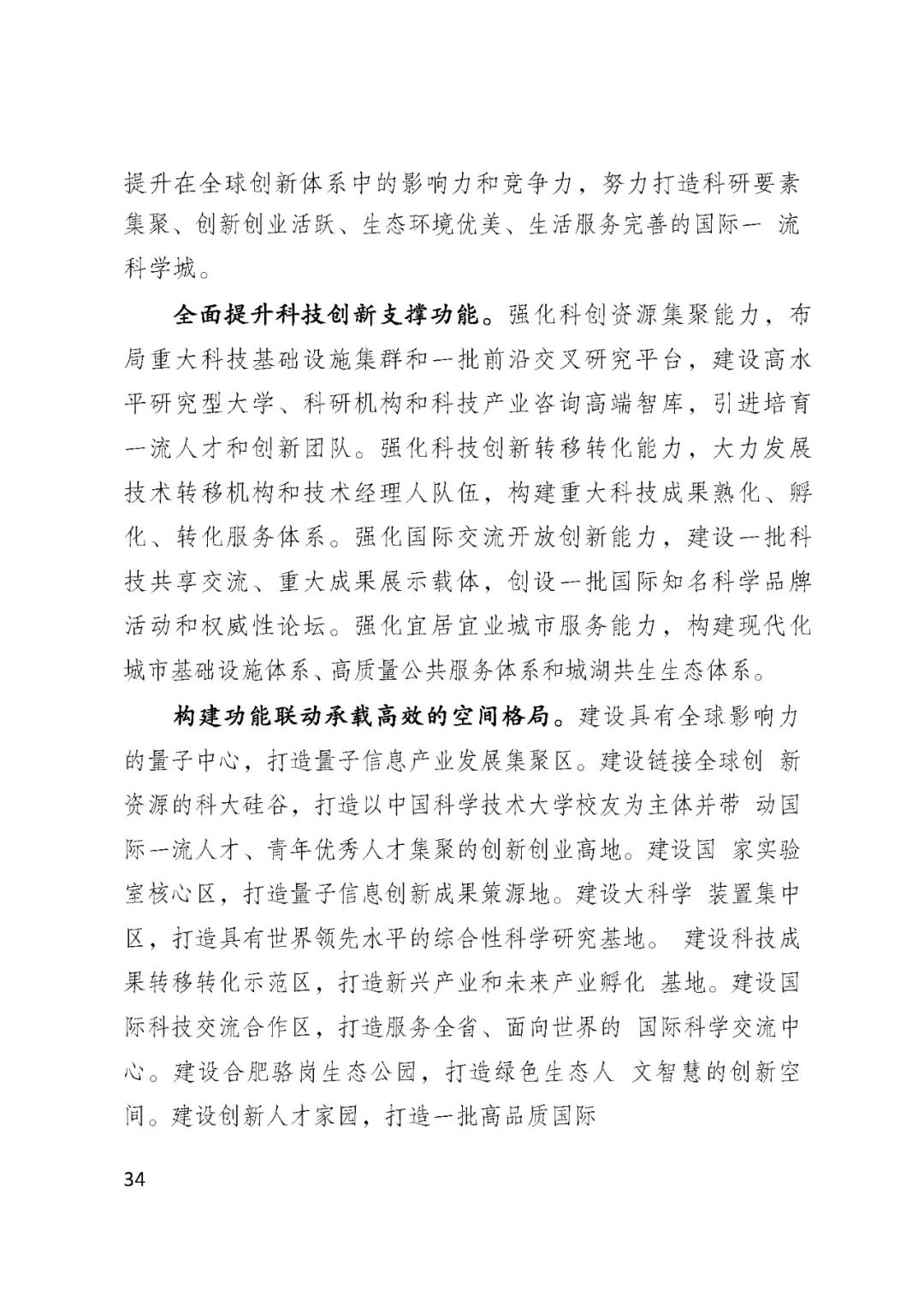 BSN赋能安徽省国民经济和社会发展第十四个五年规划和2035......