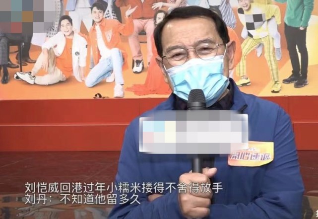 劉丹曝小糯米極度思念父母，見到離家數月的劉愷威即緊摟著不放手