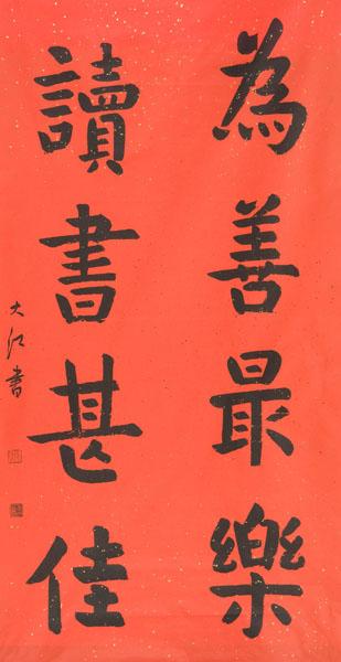 中书协对田英章、田蕴章的“田楷”究竟怎么看？代表性的说法来了