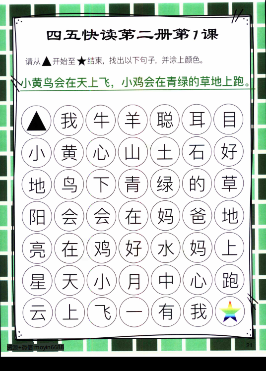 爆紅識字書 四五快讀 半年認識1000漢字 輕鬆實現自主閱讀 蘇媽說育兒 Mdeditor