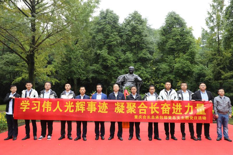 中交一公局集团重庆合长项目开展主题党日活动​