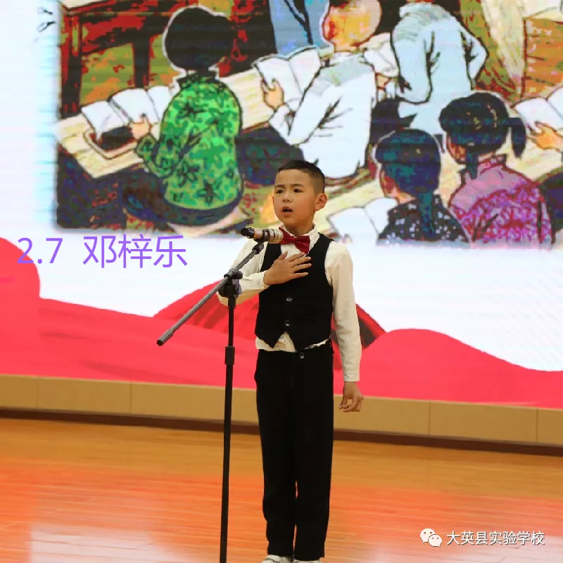 大英县实验学校百年光辉历程 全面建成小康讲故事、演讲比赛