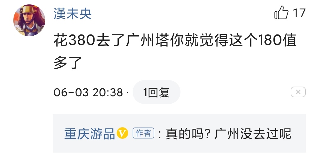 花180去重庆来福士观景台亏了？有人说便宜，有人却说免费都不去