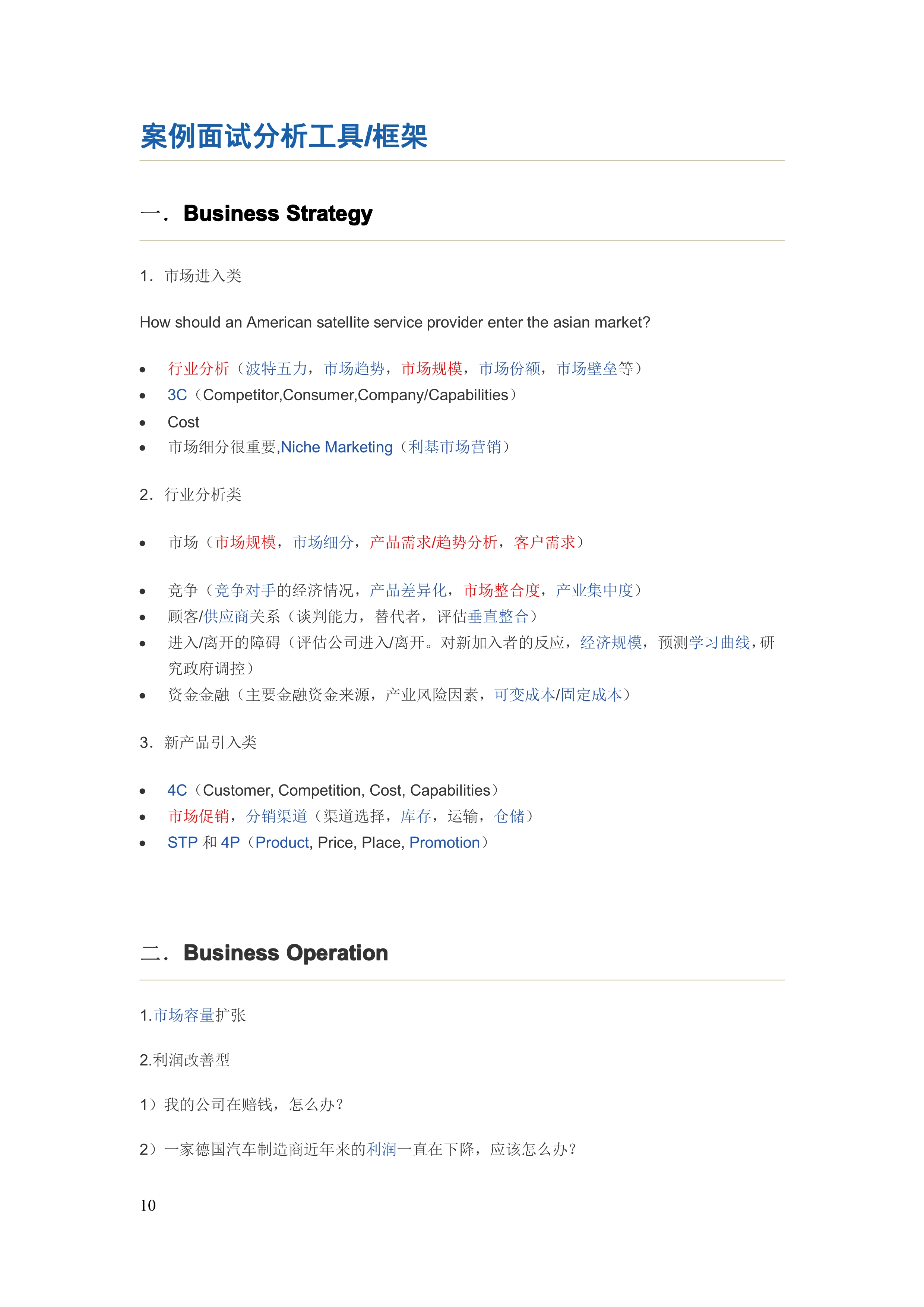 营销管理143个经典模型-540页全面解读
