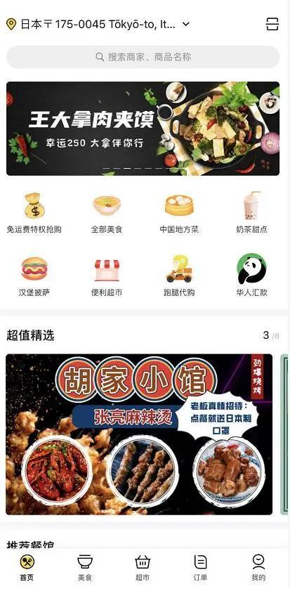 凭啥在日本送外卖能赚那么多钱，真的能赚这么多吗？