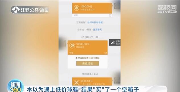 本以为遇上低价球鞋，结果花6万6买了个空箱子