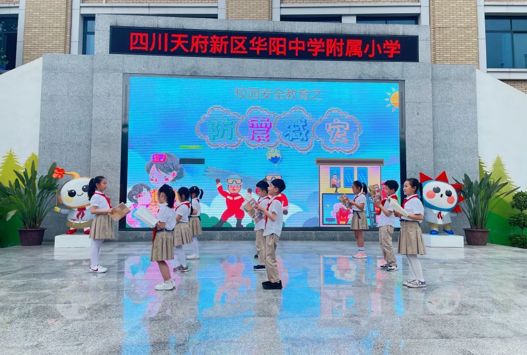 四川天府新区华阳中学附属小学国旗下讲话丨防震减灾 共筑童年