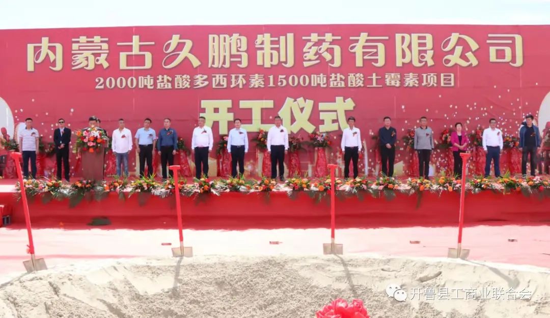 内蒙古久鹏制药有限公司二期项目开工仪式举行