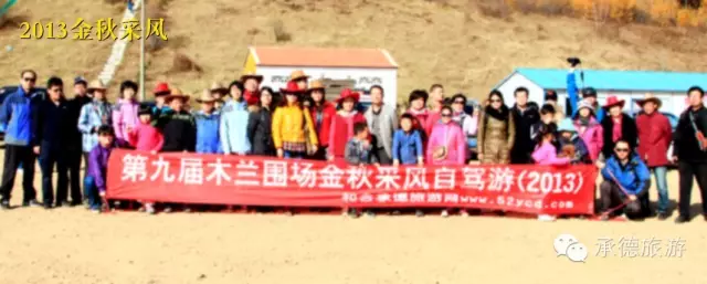 第16届国庆节内蒙金秋采风穿越之旅（2020）