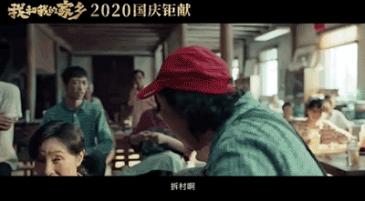 十一想玩不知道去哪？这些《我和我的家乡》拍摄地值得打卡