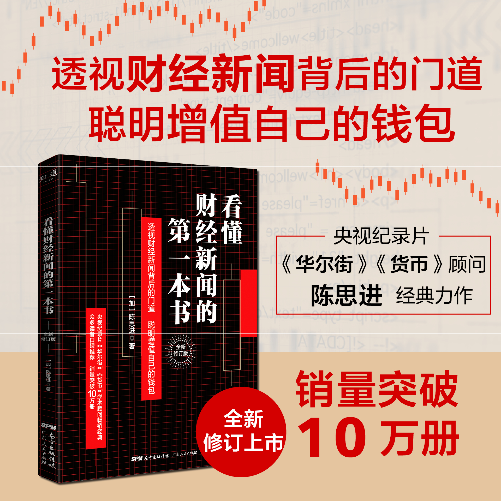 《看懂财经新闻的第一本书（全新修订版）》经典读后感有感（三）