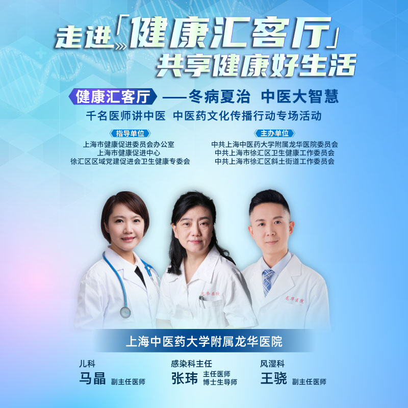 走进“健康汇客厅”，共享健康好生活——冬病夏治，中医大智慧