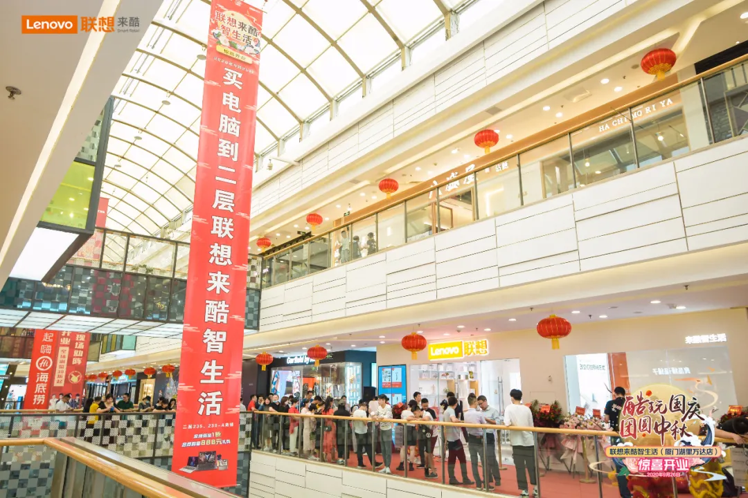 聯想來酷智慧版圖再擴張，11店開業慶中秋國慶雙節