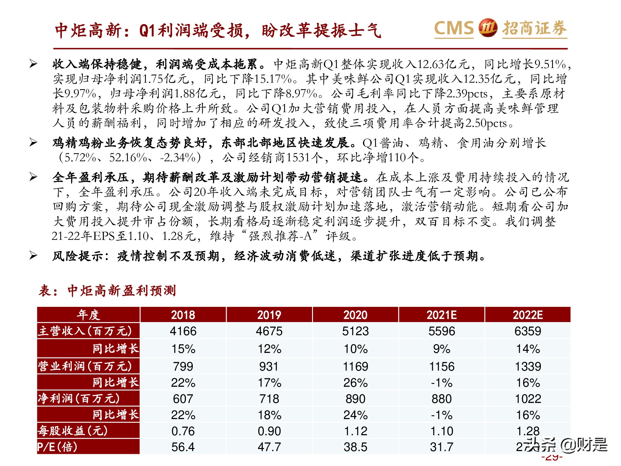 调味品行业专题报告：调味品15~17年复盘与本轮展望