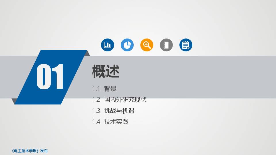 平高集团程铁汉高工：智慧直流共享平台关键技术与设备