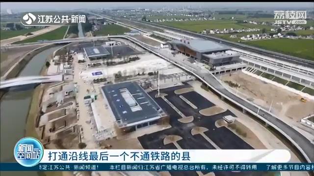 铁路■打通沿线最后一个不通铁路的县！连镇铁路苏中第一站宝应客运枢纽主体落成