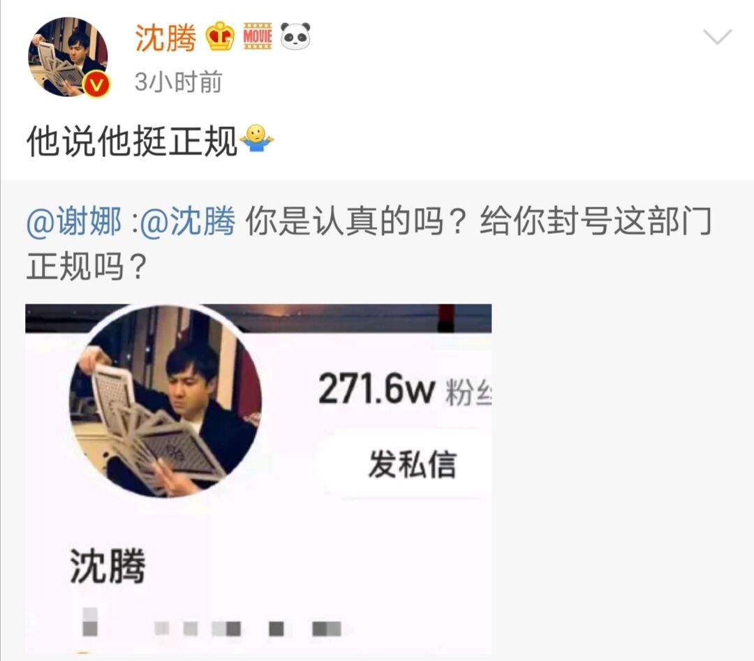 颜值被质疑？谢娜调侃沈腾入围亚太区最帅面孔 沈腾回应很官方