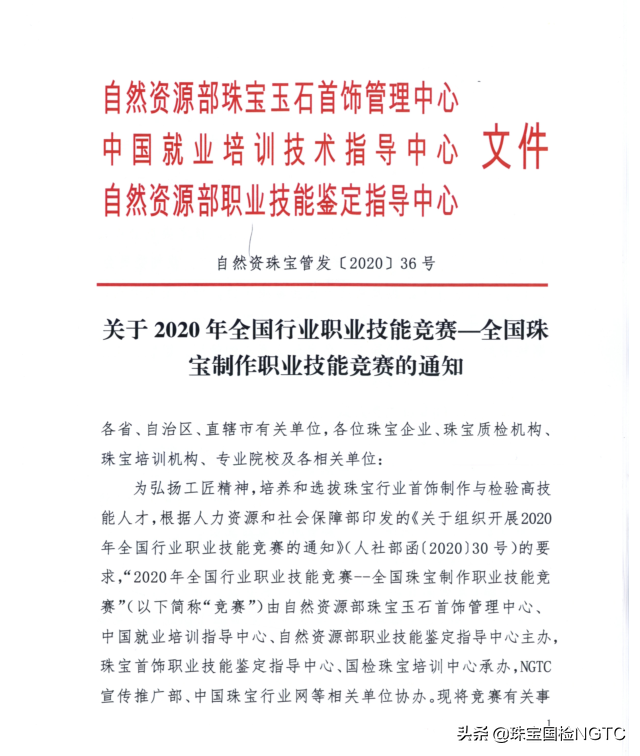 2020年全国行业职业技能竞赛--全国珠宝制作职业技能竞赛即将开赛