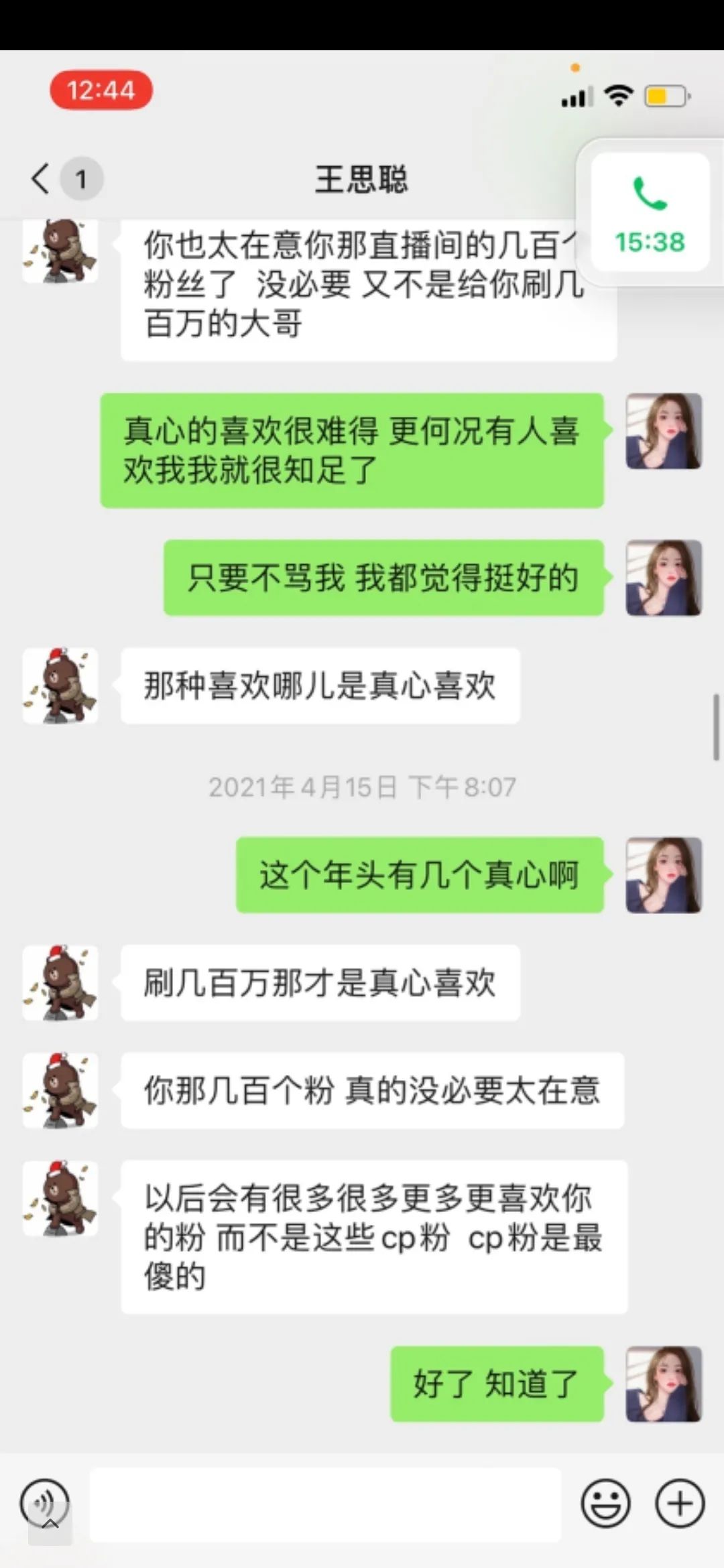 王思聪被“十八线网红”反杀始末