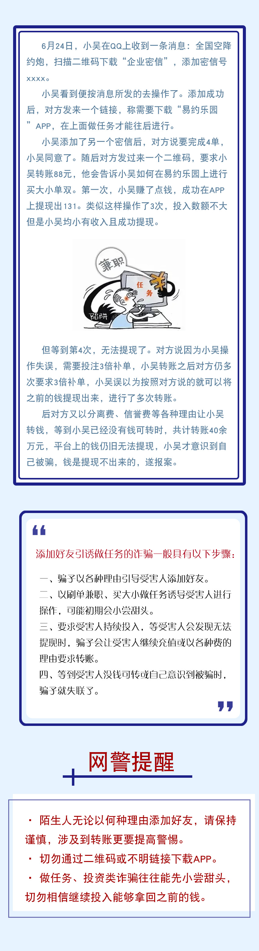 由头千千万，骗你没商量！骗子用你想不到的由头加你了……