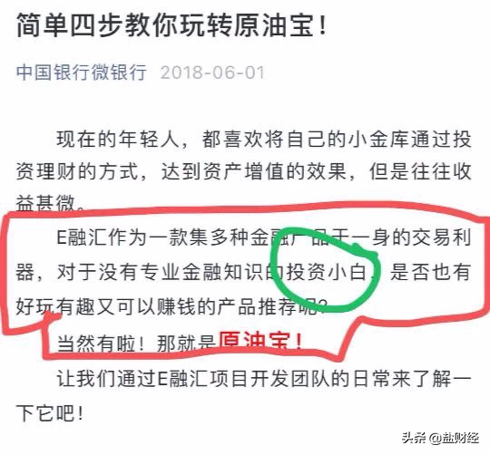 「原油宝事件」的罪与罚