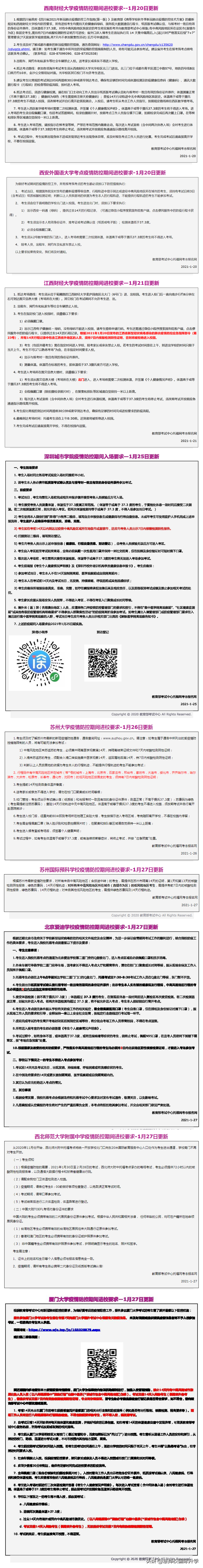 最新！2月托福雅思考点大规模取消考试，建议应考尽考，抢占考位