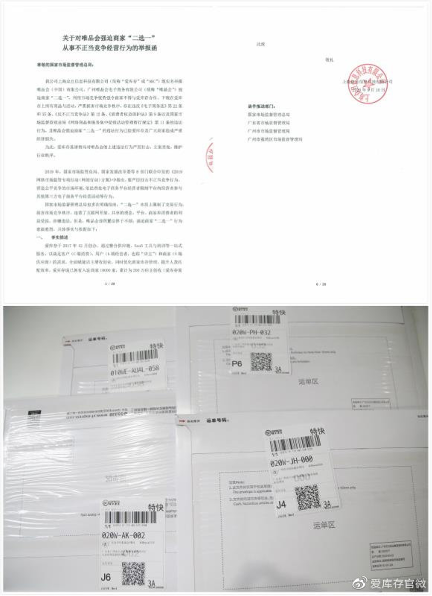 唯品会被调查 原因藏在新华社评论里 一见财经