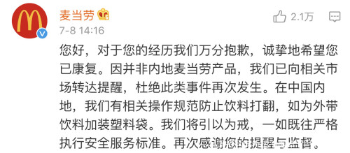 安以轩投诉孕期被外带热饮烫伤，麦当劳：非大
