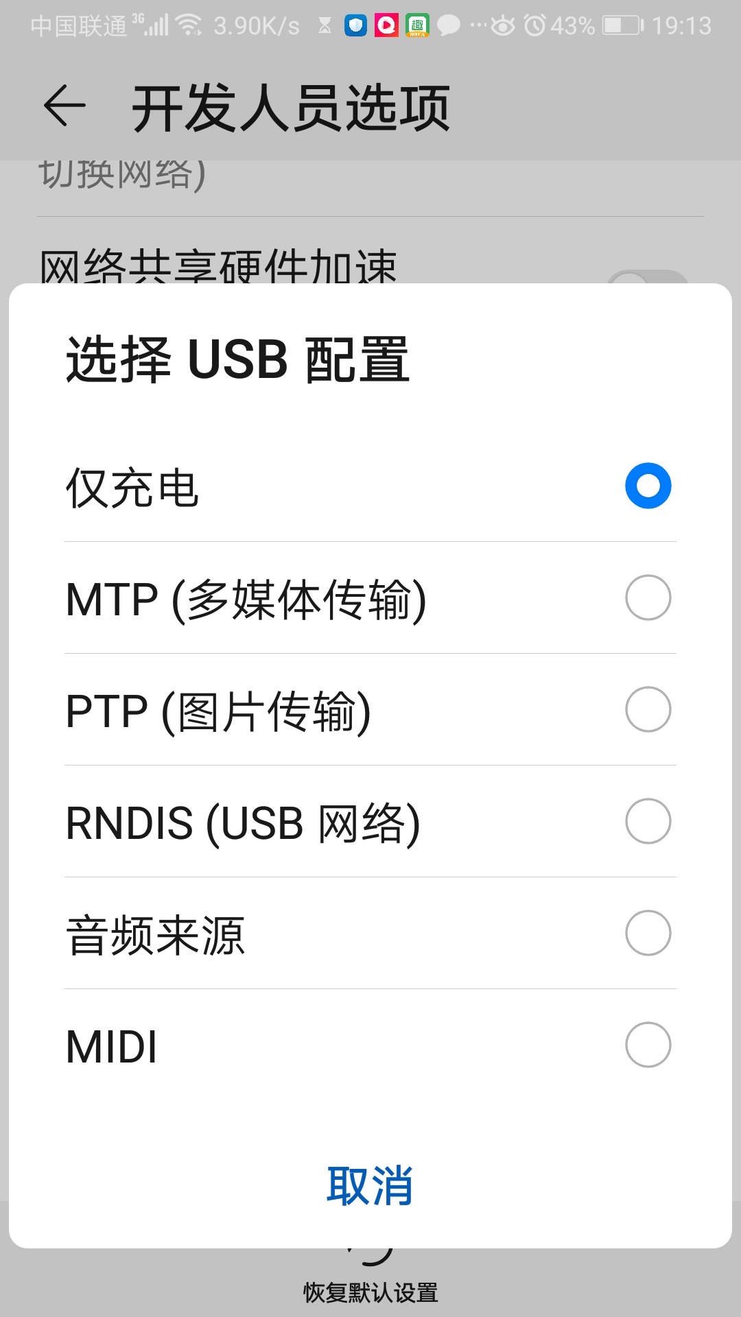 华为手机中的开发者选项，设置好了可以让你手机操作体验更好