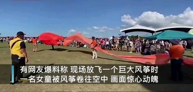 缠卷|女童被风筝缠卷飞至半空 围观者惊声尖叫跳起救人