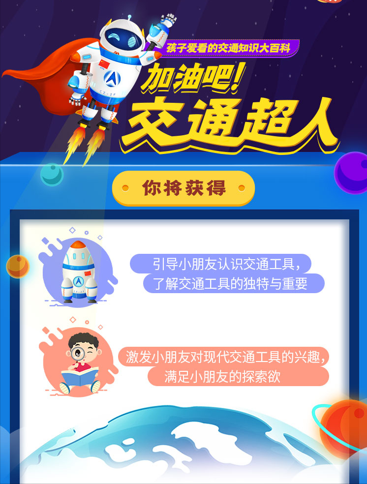 最值得小孩看的動畫課 加油吧 交通超人 跟超人一起學交通 小柚柚媽 Mdeditor
