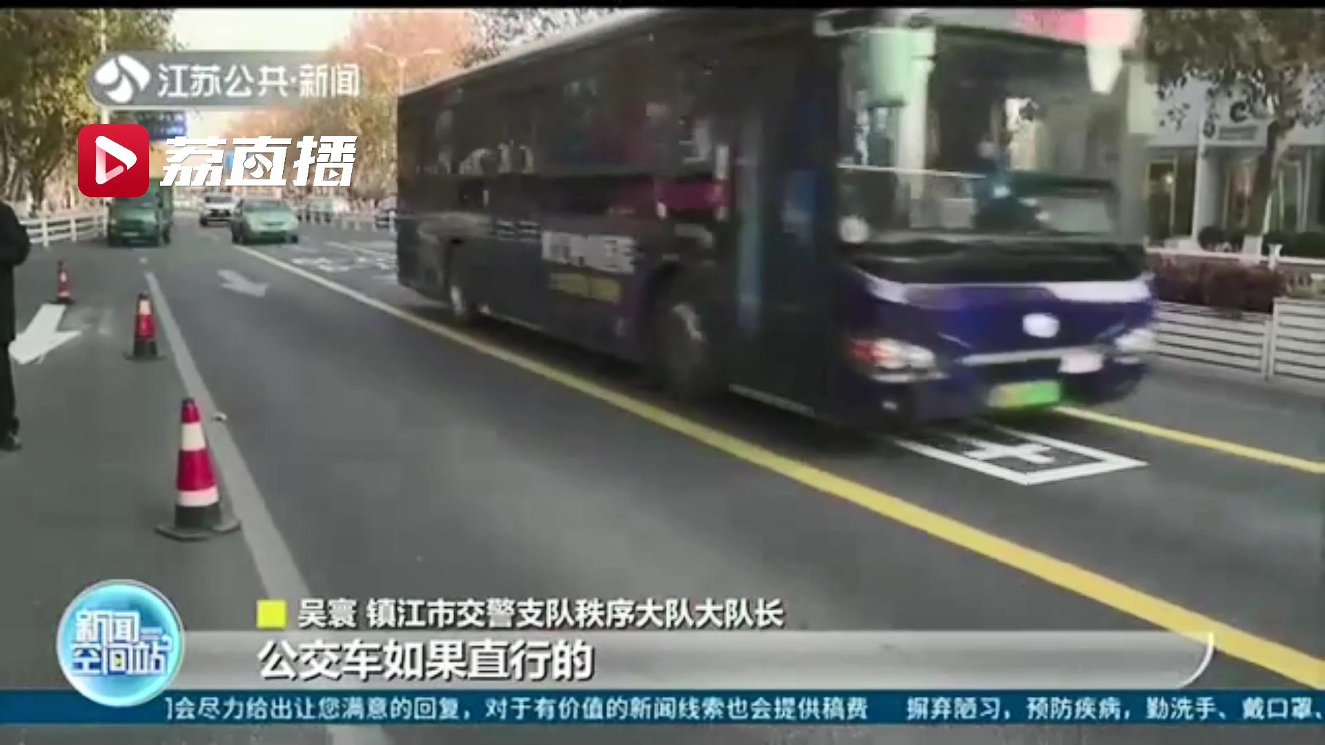 江苏镇江启用公交专用信号灯 提醒：别看错了通行标志！违者将被抓拍