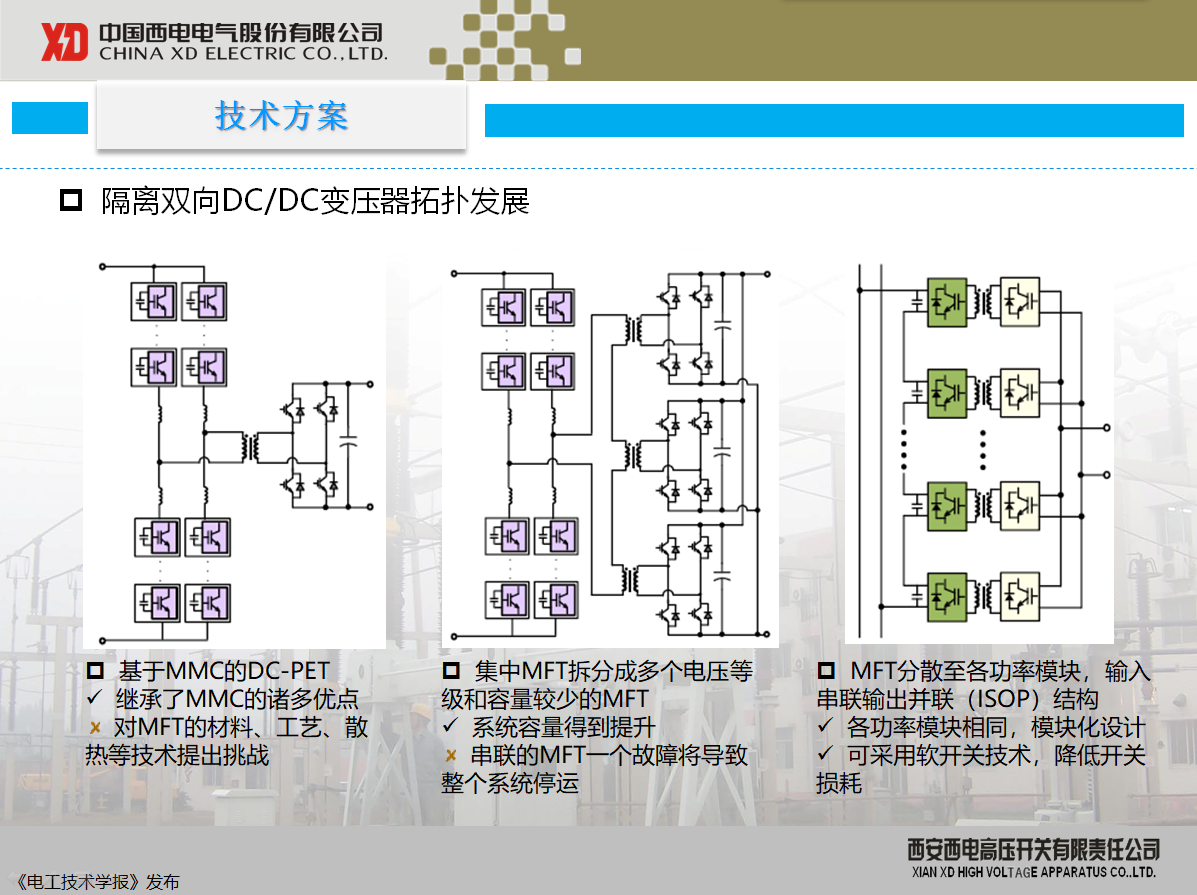 西開有限 主任工程師 陳凱：柔性直流配電現(xiàn)狀及其關鍵技術(shù)