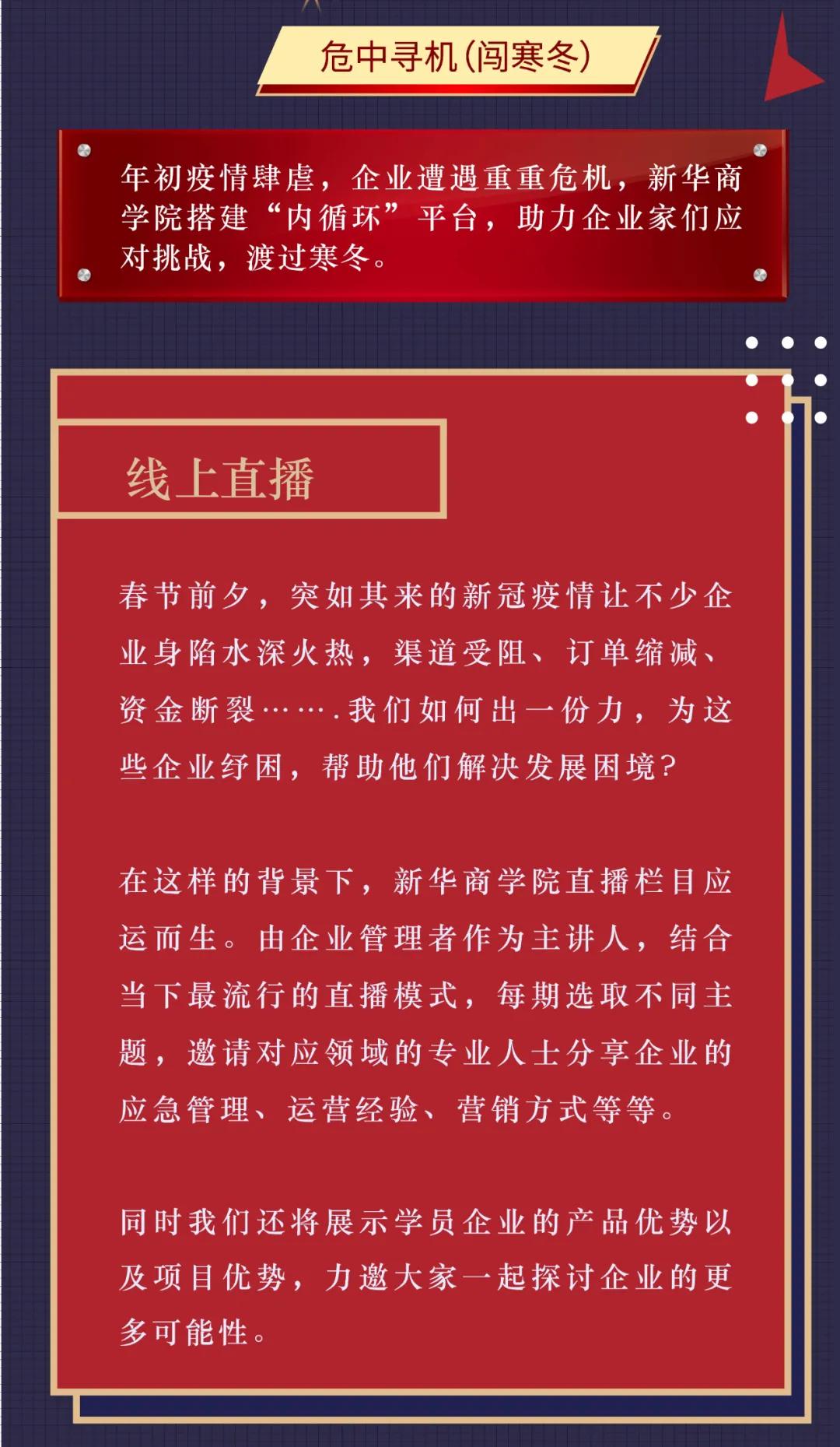 乘风破浪再出发丨新华商学院2020大事记