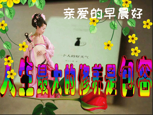 春天|正月二十一春天早安祝福语短信大全 周五早上好问候动表图片