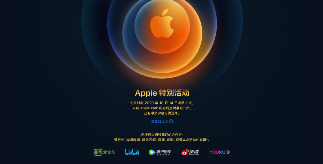 苹果12发布会海报图片