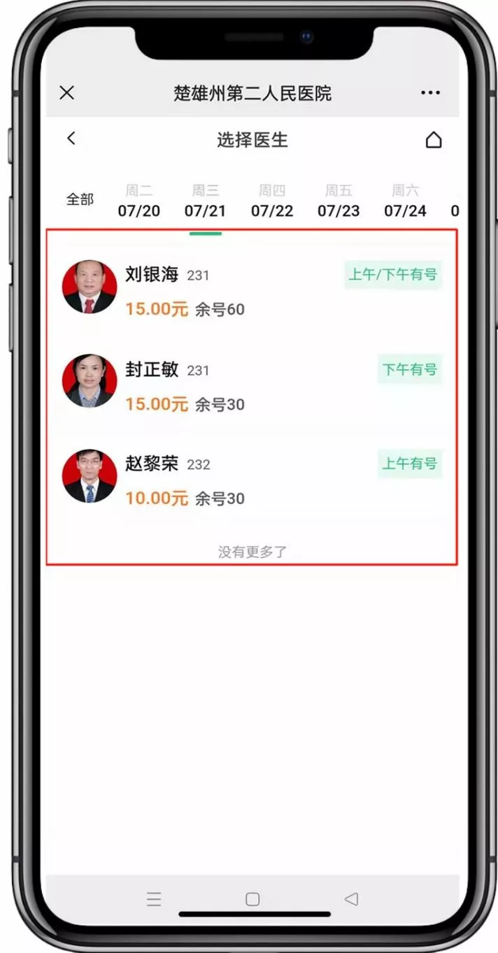 楚雄州第二人民医院线上预约挂号操作指南