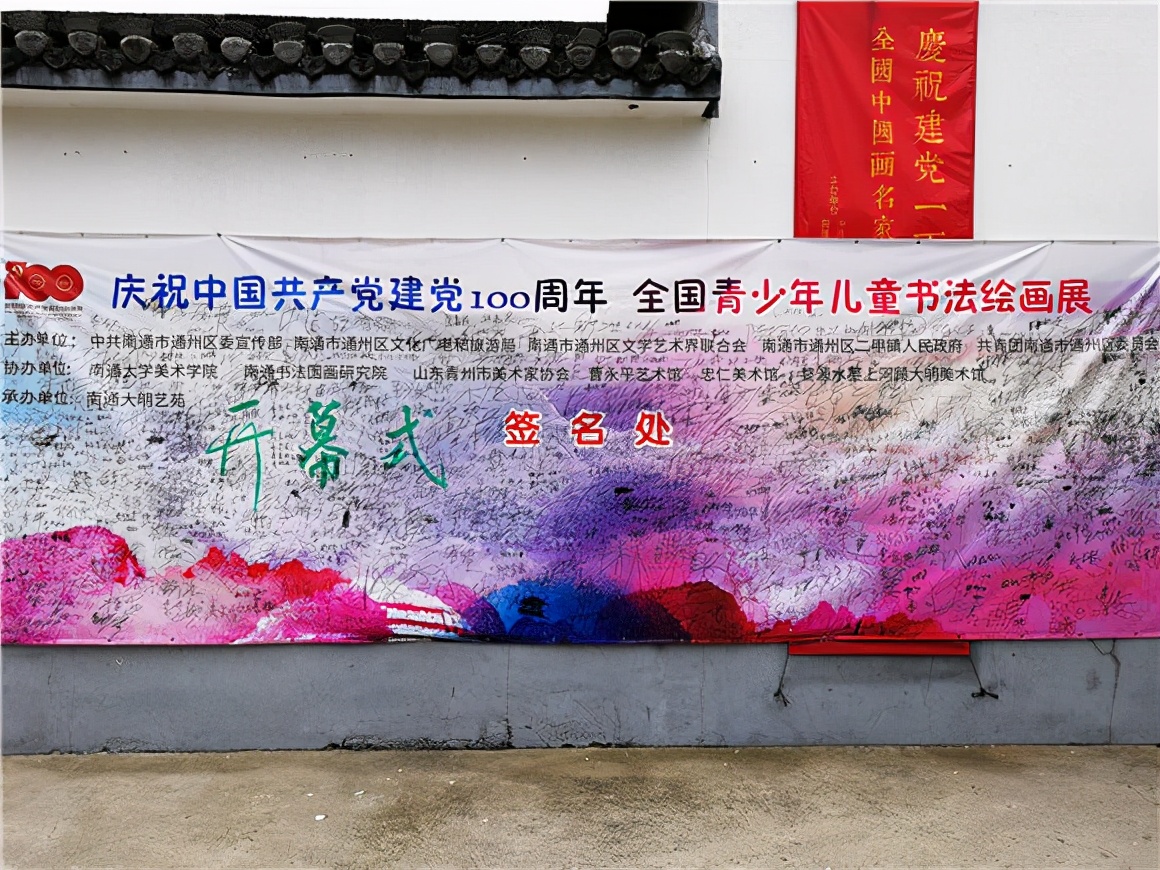 庆祝建党100周年全国青少年儿童书画展6月1日在南通大明艺苑举行