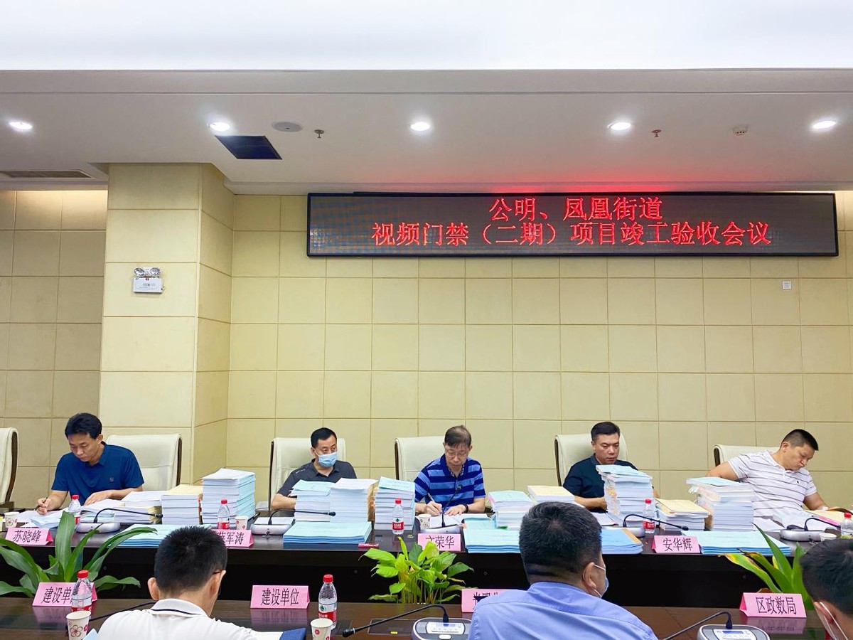 光明區視頻門(mén)禁（二期）項目竣工驗收圓滿(mǎn)完成