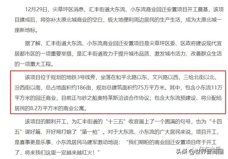又一座奥特莱斯将要落地太原?