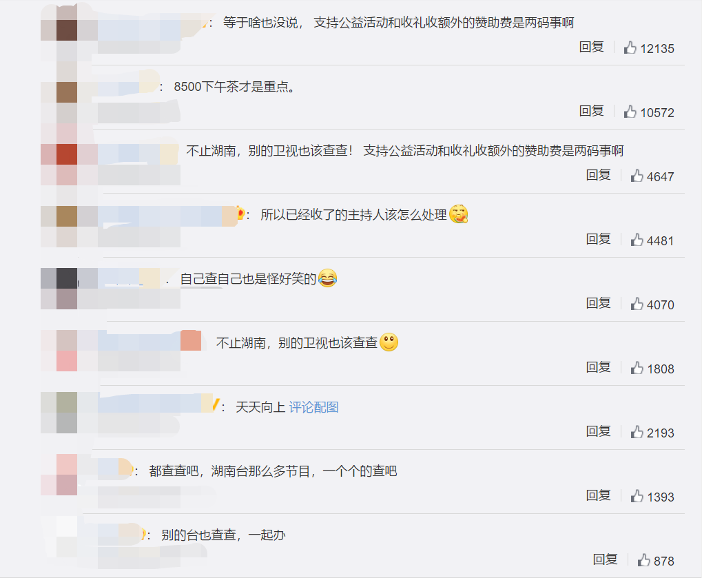 芒果台自查收礼事件，主持人工作人员都难逃，赞助商曾卑微送钱