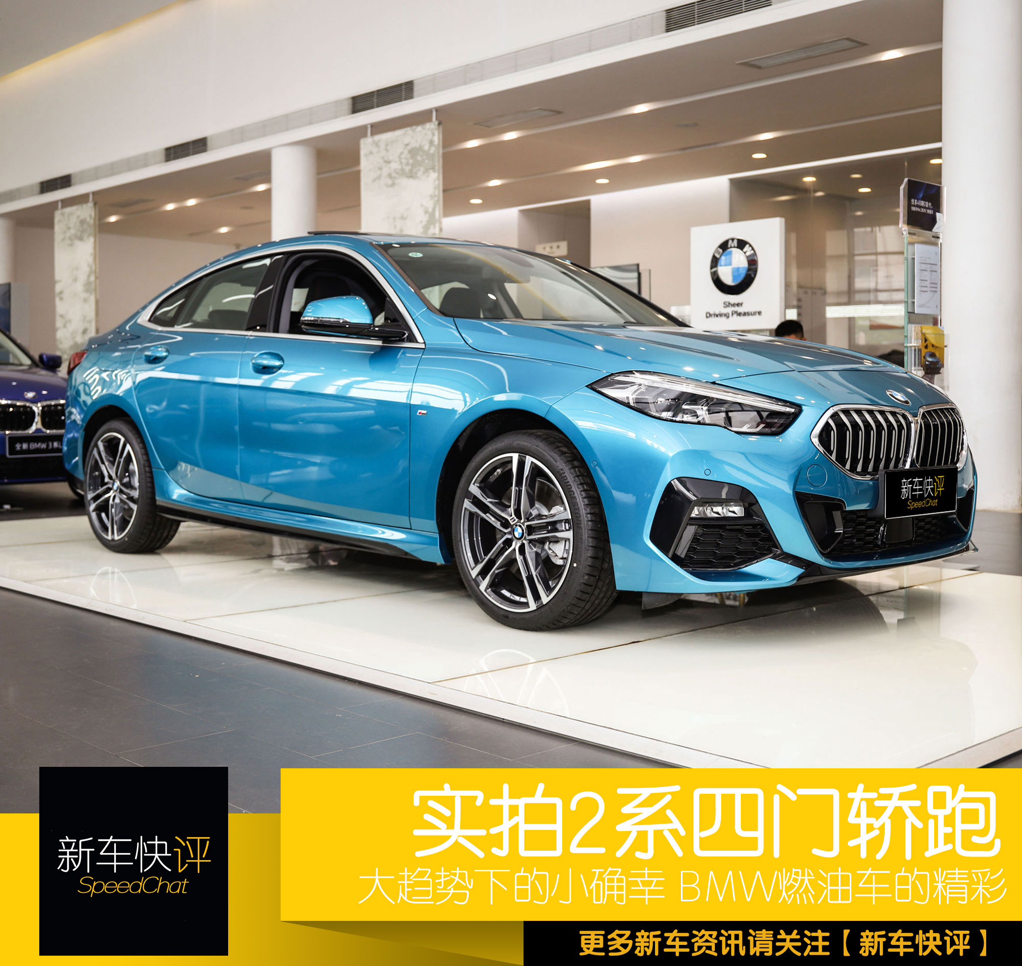 7秒加速外形炫酷 燃油车最后的精彩 实拍宝马225i四门轿跑_太平洋号