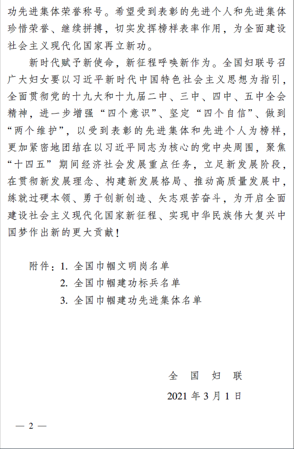 致敬巾幗紅 奮斗新征程——省婦幼保健院產(chǎn)科榮獲全國(guó)巾幗建功先進(jìn)集體