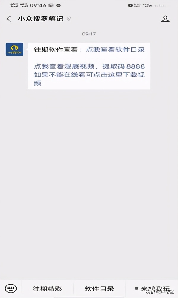 通过抖音蹭热点公众号一天引流1080人