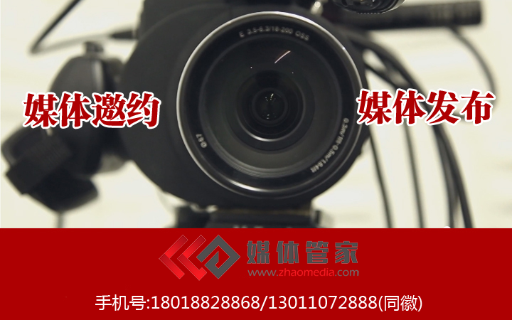 北京财经媒体邀约资源及主流媒体资源名单