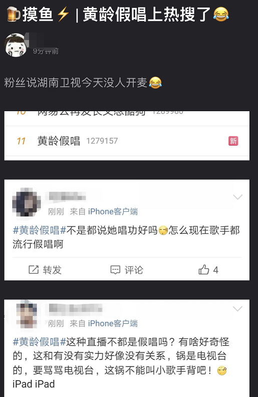 春晚|湖南卫视春晚黄龄疑似假唱 遭网友吐槽