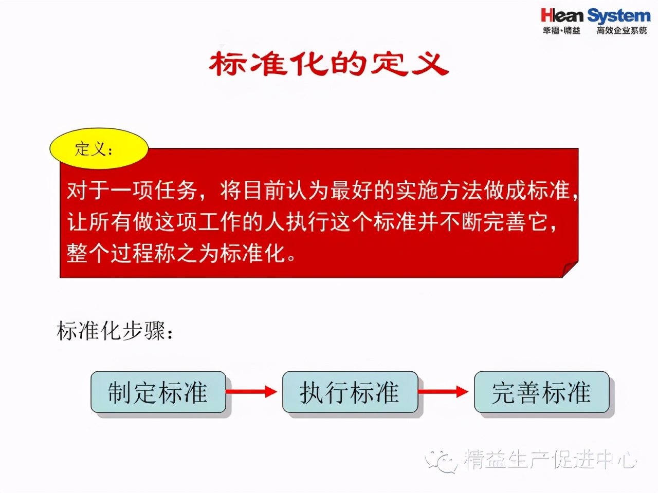 「精益學堂」班組日常管理