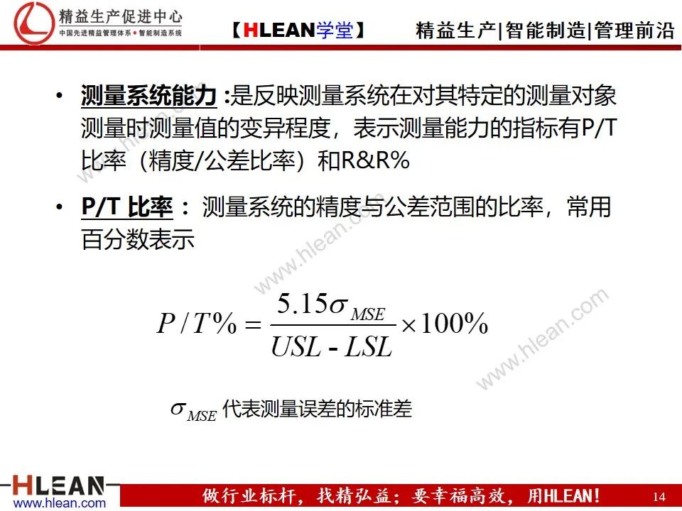 「精益学堂」测量系统分析MSA