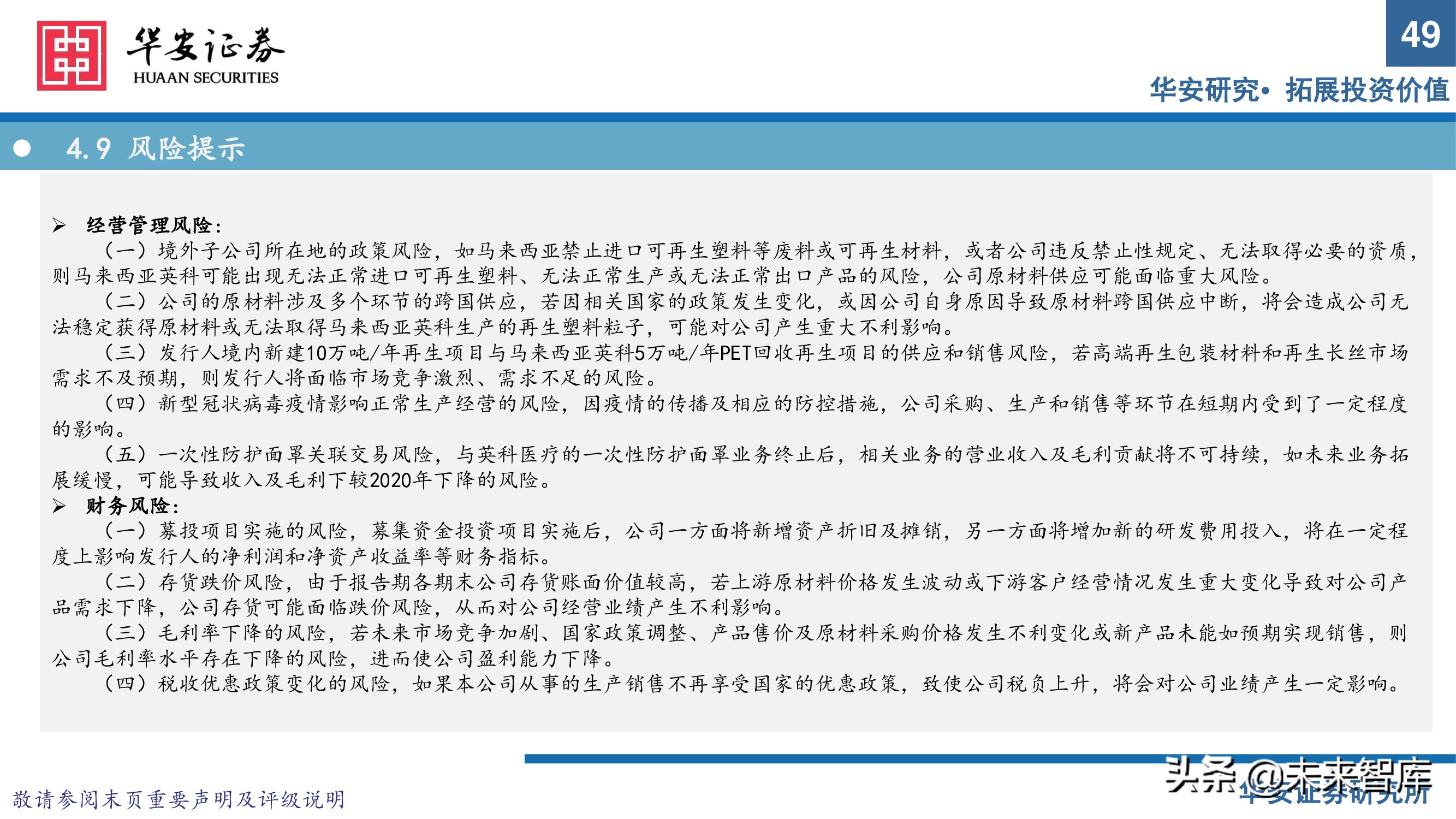 可再生资源行业研究：塑料再生正当时，废塑收集铸壁垒